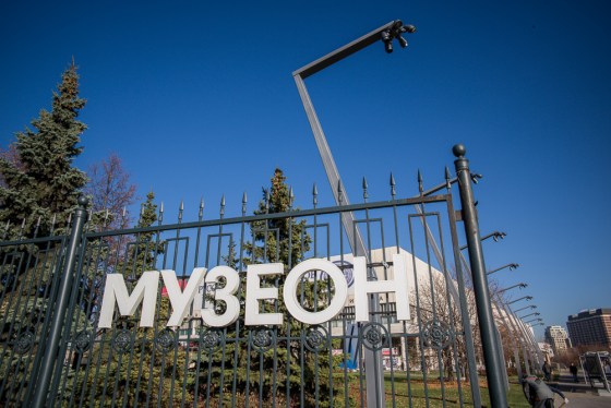 the entrance to Muzeon...the writing is in cyrillic but looks a bit like my surname YEOH!