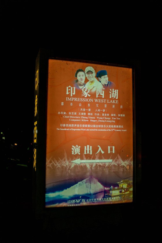 Impressions of WestLake